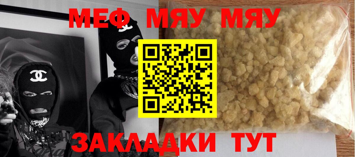 МЕФ кристаллы Ярославль