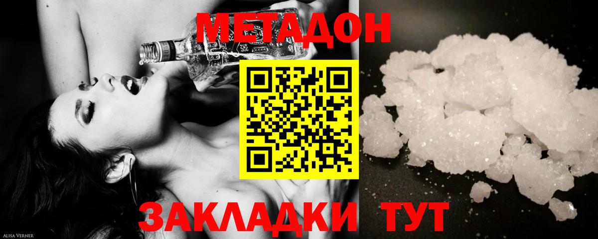 МЕТАДОН methadone    как зайти  Вход с VPN  Ярославль  Метадон VHQ 